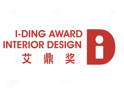 艾鼎奖 I-DING AWARD