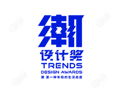 潮设计奖 TRENDS DESIGN AWARDS