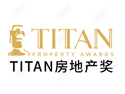 TITAN房地产奖 TITAN PROPERTYAWARDS