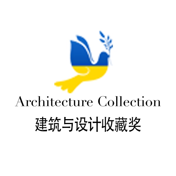 ADC建筑与设计收藏奖